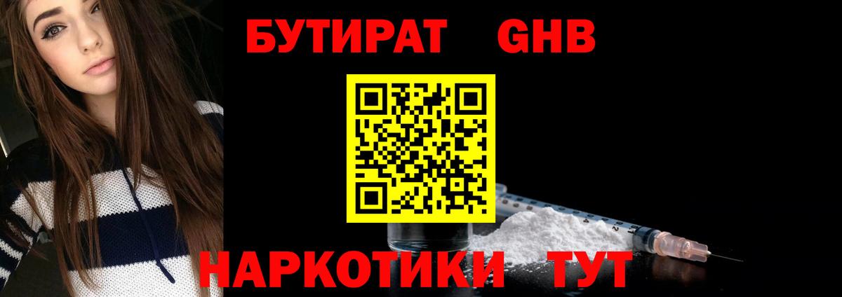 Бутират  Бутират жидкий экстази  Вход с VPN  Феодосия 