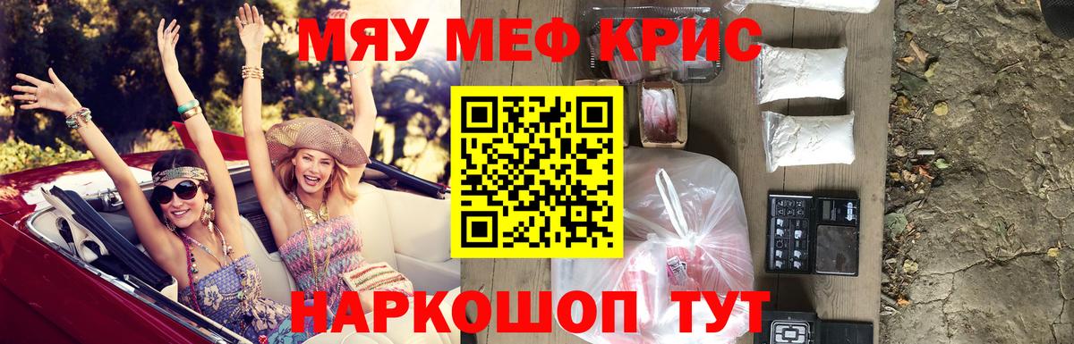 Меф мяу мяу  Феодосия