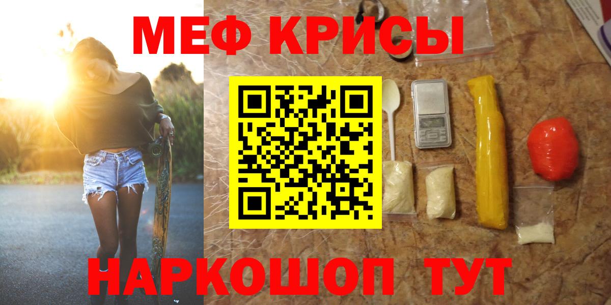 Феодосия  МЕФ кристаллы  МЯУ-МЯУ  Мефедрон VHQ  Вход с VPN 